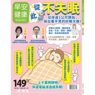Good Morning Health September Issue 9-October/2024 Issue 68: From Now on No Insomnia [29% off] TAAZE