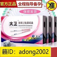 （加瀨打折） 大衛 測排卵試紙測卵泡測排卵期30條10早孕 備孕送尿杯