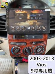彰化 宇宙汽車影音 2003-2013 VIOS 專用安卓機 9吋螢幕 台灣設計組裝 系統穩定順暢 四核心 八核心