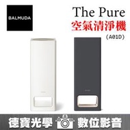 [德寶-台南] BALMUDA THE PURE 空氣清淨機 加送濾網 A01D 總代理公司貨