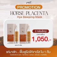 Horse Placenta 🐴💖Hya Sleeping Mask มาส์กรกม้า ไฮยา สลีปปิ้งมาส์ก By VENE