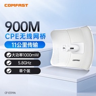 Comfast | สะพานเชื่อมต่อภายนอกอาคารพลังสูง 900M 10km