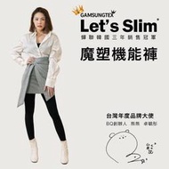 強強滾生活 韓國GAMSUNGTEX Let’s Slim 魔塑機能褲-高彈款 塑身褲 運動韻律褲 a