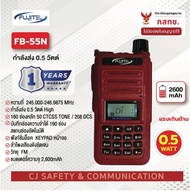 วิทยุสื่อสาร FUJITEL FB-55N (0.5วัตต์ )( ยกเว้นใบอนุญาตฯ)