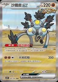 PTCG 繁中SV4KF 089/066 沙鐵皮ex SAR，有2張 ($120@1)