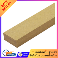 ไม้ระแนง ท่อนไม้ แผ่นไม้ WATSADUNIYOM แบบตัน 5X300X2 ซม. จำนวน 1 แผ่น สีไม้สัก แบบตัน อบแห้ง กันแดด 