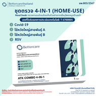 ATK 4 in 1 Bettercare ชุดตรวจไข้หวัดใหญ่ RSV โควิด | FLU RSV COVID