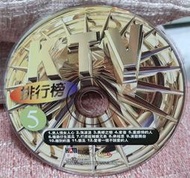 ╭★㊣ 絕版典藏:台語排行榜5 VCD (收錄:海波浪,打虎抓賊親兄弟,家後, 特價 $59 ㊣★╮