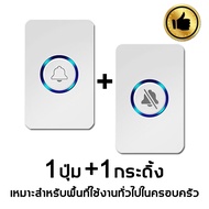 กริ่งไร้สาย 2ปุ่ม+1กระดิ้ง กริ่งประตูไร้สาย กริ่งบ้านไรสาย กริ่งไร้สาย xiaomi 61เสียงเรียกเข้า ดีไซน์กันน้ำ กริ่งประตูไร้สาย 800M กระดิ่งไร้สาย Wireless Doorbell Set