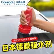 Japan Kumeite Car Front Windshield Rain Repellent Rearview Mirror Rain Guard Car Window Long-lasting