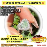💥香噴噴 特價GIA 1卡綠鑽戒指💥
😍是GREEN尾😍
現金鑽價，主石都over這價格了
舊貨舊價香噴噴💚
😍🔥全地球人不議價格💰Hkd 38880
💚 1克拉心心綠鑽鑽戒💍
綠鑽：1.08ct v
