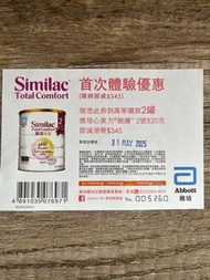 雅培心美力親護 2號 (820克) 奶粉券1張 (萬寧購買2罐減$345)