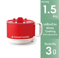 SMARTHOME หม้อไฟฟ้าอเนกประสงค์ ขนาด 1.5 ลิตร รุ่น SFP451