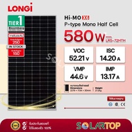 แผงโซล่าเซลล์ LONGi 580w P-type mono half cell มีประกันแผงเสียหายระหว่างจัดส่ง [จัดส่งฟรีทั่วประเทศ*
