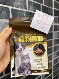 ［一包免運費］寵康健 寵物 貓狗 蟲草 Cs4促進上呼吸道及肺部健康 增強免疫力 強化肝腎功能 (60粒) Vital Pet - Cordyceps Mycelium Cs4 for Pets