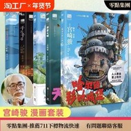 【宮崎駿作品全 任選】哈爾的移動城堡天空之城千與千尋龍貓妳想活出怎樣的人生 動畫繪本漫畫藝術設定集動漫電影原著畫集
