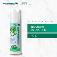 Dentiste Sensitive Toothpaste Pump 100Gm - เดนทิสเต้ ยาสีฟัน สูตรป้องกันอาการเสียวฟัน แบบปั๊ม 100 กรัม