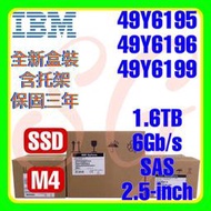 全新盒裝 IBM 49Y6195 49Y6196 49Y6199 1.6TB 6G M4 SAS SSD 2.5吋