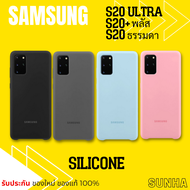 Samsung Galaxy S20 S20+ 20 Ultra Silicone Case ของแท้ 100%