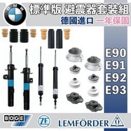 現貨 BMW 原廠 E90 E91 BOGE 避震器 上座 軸承 防塵 饅頭 德國 OEM 寶馬 林極限雙B