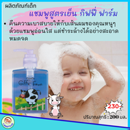 #แชมพูเด็ก #ยาสระผมเด็ก กิฟฟารีน #กิฟฟี่ฟาร์ม baby #shampoo สูตร อัญชัน #ProVitamin B5 และ เมนทอล เย