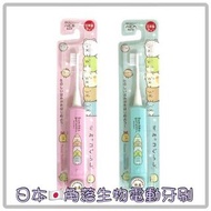 日本🇯🇵角落生物 兒童電動牙刷