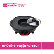 Ceflar เตาปิ้งย่าง-ชาบู รุ่น NC-6601