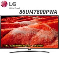 歡迎殺價【刷卡12期0利率】LG樂金 86吋 86UM7600PWA 4K IPS物聯網液晶電視