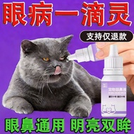 A Drop of Lingmao Nasal Sticks Cat's Eye Potion Herpes Virus Cats Dogs Pets Tears Eye Wax Sneezing S