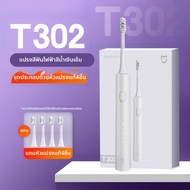 Xiaomi | แปรงสีฟันไฟฟ้า Xiaomi Mijia T301/T302 แปรงสีฟันไฟฟ้าแบบอัตโนมัติสำหรับคู่รัก ขนแปรงนุ่ม ชาร