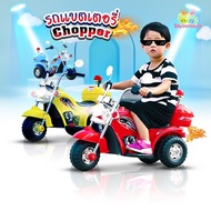 BBTS รถแบตเตอรี่ Chopper รุ่น 1017 ทรงคลาสสิค  รถแบตเตอรี่เด็ก รถไฟฟ้าเด็ก รถมอเตอร์ไซค์เด็ก รถช้อปเปอร์เด็ก รถของเล่นเด็ก รถไฟฟ้าของเด็ก รถเด็ก ของเล่นเด็ก5 ขวบ รถเด็กเล่น1ขวบ รถแบตเตอรีเด็ก รถไฟฟ้าเด็ก รถมอเตอร์ไฟฟ้าเด็ก รถเด็ก 2 ขวบ