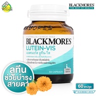 Blackmores Lutein Vis แบลคมอร์ส ลูทีน วิส [60 แคปซูล] บำรุงสายตา การมองเห็น