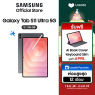 Samsung Galaxy Tab S11 Ultra 5G 12/256GB Gray  แถมฟรี AI Book Cover Keyboard Slim มูลค่า 6990 บาท