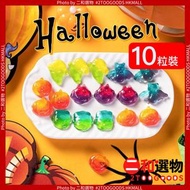萬聖節造型糖果 QQ軟糖 10粒獨立包裝 水果口味 南瓜 卡通鬼魂 幽靈 蝙蝠 科學怪人 漸變色造型 夾糖