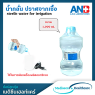 น้ำกลั่น สเตอร์ไรด์ ชนิดขวด ขนาด 1000 ml. (สำหรับใช้กับเครื่องผลิตออกซิเจน)