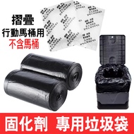 Foldable Mobile Toilet Speedy Curing Agent Dedicated Garbage Bag Powder Coagulant Deodorant Camping 