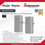 RG-EST310 V2 / Ruijie-Reyee 5 GHz Dual-stream 802.11ac 1 km Wireless Bridge