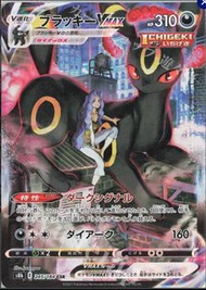 Pokemon PTCG s8b 245/184 月亮伊布 月伊布 umbreon Vmax 日 ver