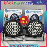 LED 18 RGB 36 RGB 54 RGB LED ปาร์ตี้ไฟดิสโก้ ไฟปาร์ตี้ ไฟดิสโก้ ไฟเวทีโปรเจคเตอร์ ไฟตกแต่ง ไฟ LED Pa