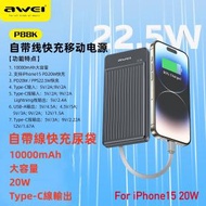 AWEI - 用維 P88K PD22.5w 快充 尿袋 適用iPhone15 快充充電寶 (黑色)自帶線 外置充電器 流動充電器 流動電源 充電寶 移動電源 行動電源 外置電源 流動充電器