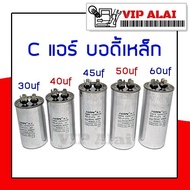 คาปาซิเตอร์ คาปาซิเตอร์แอร์ แคปรันแอร์ แคปสตาร์ทแอร์ capacitor 40uf 450V คาปาซิเตอร์ แคปรัน capacito