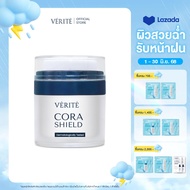 [ใหม่!] Verite Cora Shield 30g. คอลลาเจนครีม เนื้อบางเบา คืนชีพผิวเด็ก