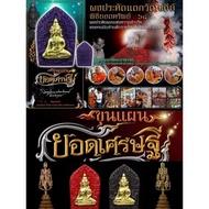 泰国佛牌 🙏爱凯庙坤平佛🙏by Wat Aikai众僧念经