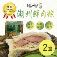 【普一】 潮州鮮肉粽(5顆/盒)x2盒(端午節)