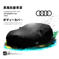 118 [Anti-Dust Black Windmill Cover] Car Cover Suitable For AUDI A1 A3 A4 A5 TT Medium Five Doors Bi