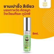 San Bao Soy Sauce Citronella Green Bottle 8 CC SANBAO OIL 8 Cool Every Drop Dizzy Fresh.