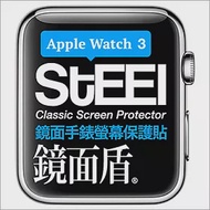 【STEEL】鏡面盾 Apple Watch 3 (38mm)手錶螢幕鏡面防護貼