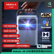 Nebula Cosmos Laser 4K投影機 雙10W音箱4K 2400 ISO ANSI 流明 Dolby 電視盒子
