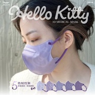 【台歐x三麗鷗】 Hello Kitty 成人3D立體口罩-五色紫