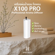 Hanky House เครื่องพ่นน้ำหอม อัตโนมัติ X100 PRO ไร้สาย กันขโมย ตั้งค่าง่าย Aroma Scent Diffuser